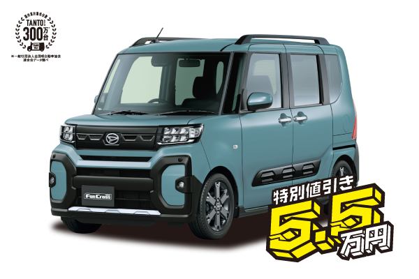 タントファンクロスターボ”Limited”